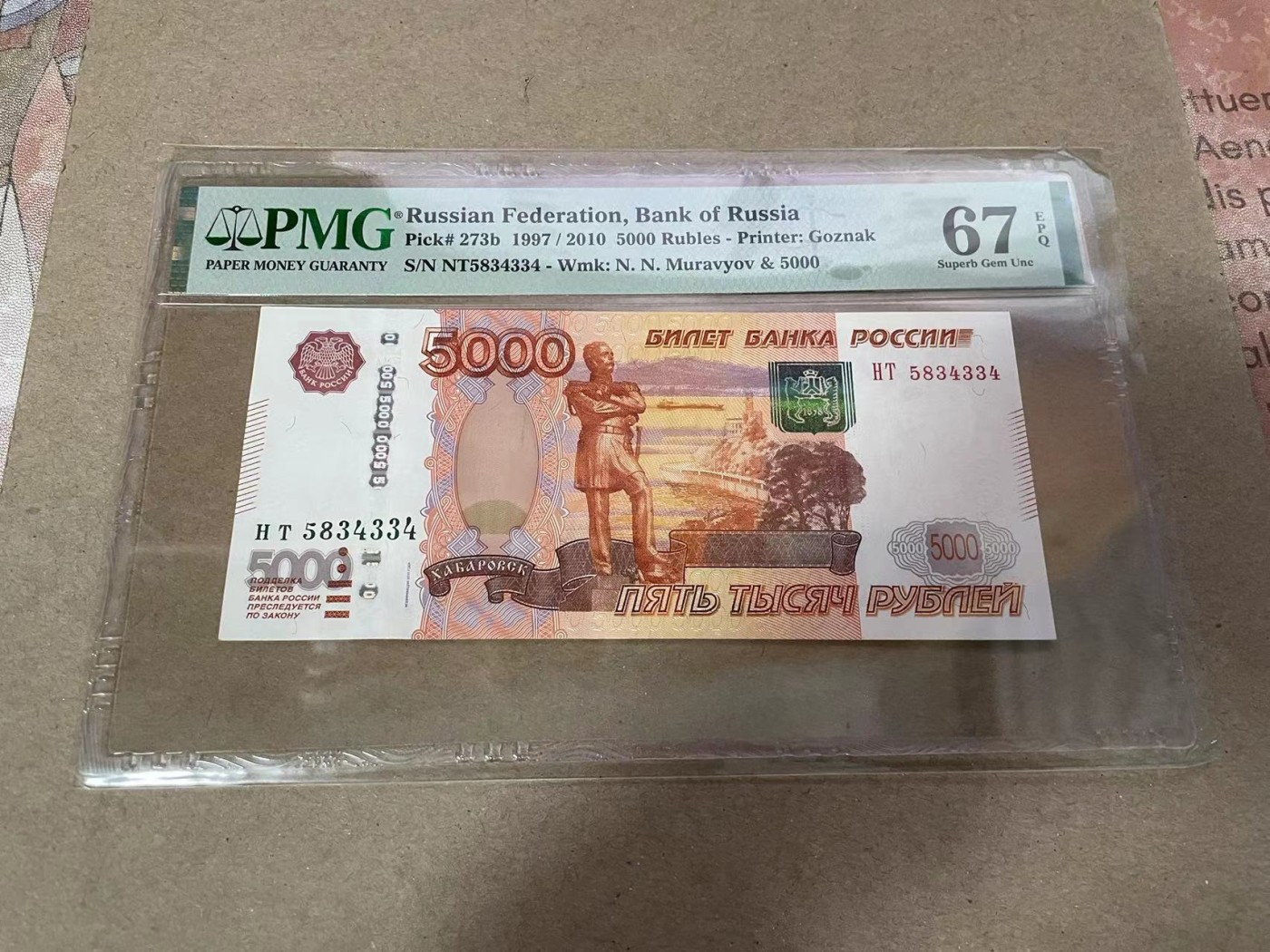 【Blue Auction】✨世界纸币精拍第369期【精】 俄罗斯 1997年5000卢布 PMG67EPQ 
