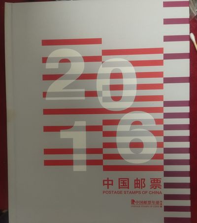 古币  邮票 纪念币，精品场 - 2016年经典版年册，总公司发行