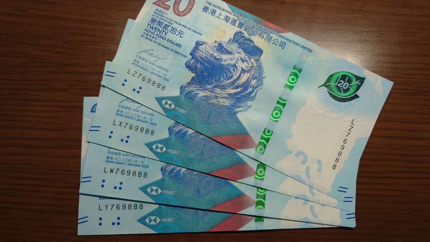 【世界钱币】精选微拍第68期暨2023年第十五期 各类豹子狮子老虎号超低价起拍【早出价很可能最终就得了】 2020年香港汇丰银行20元 全同号豹子号四张 769888 全新绝品
