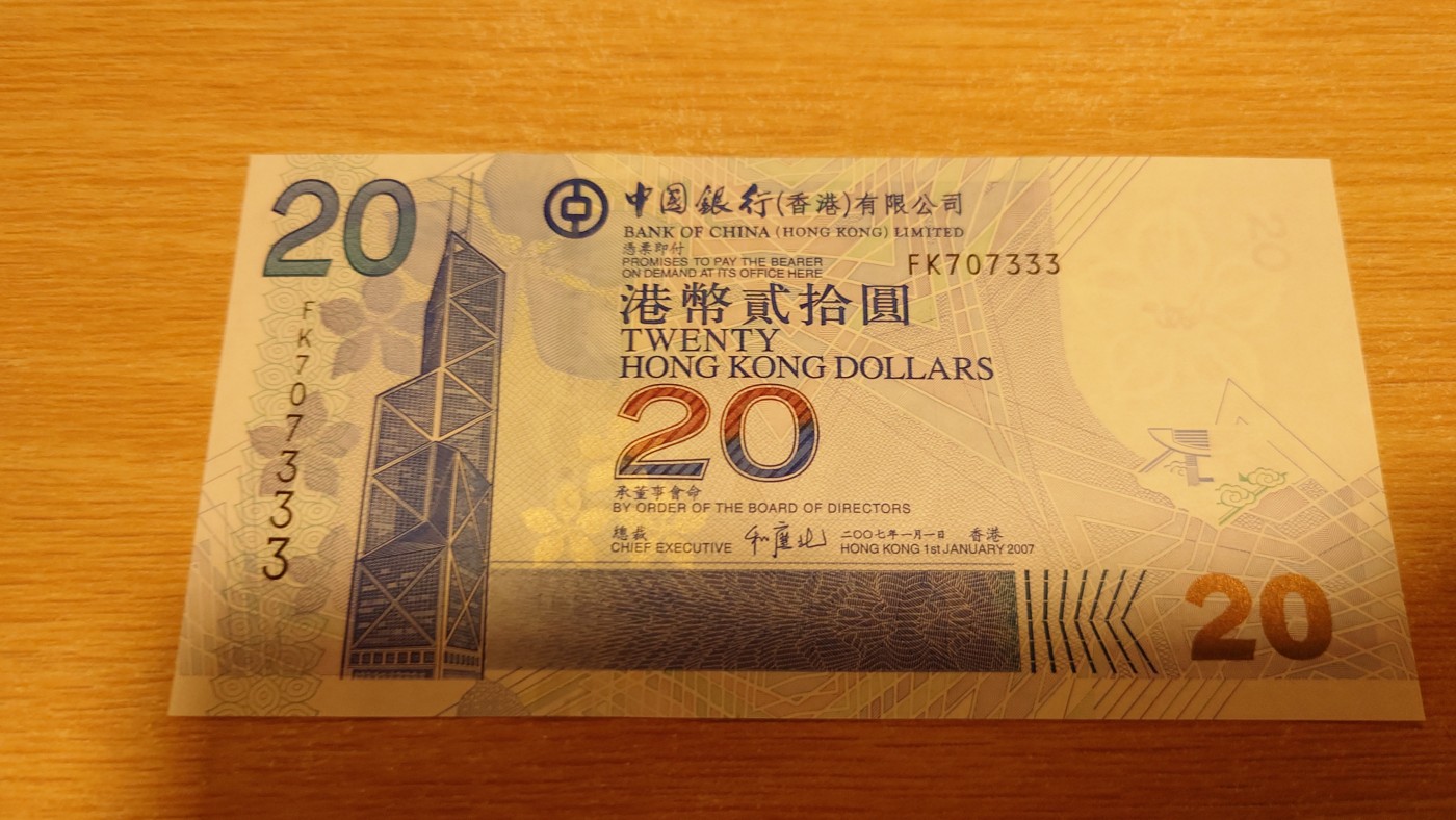 【世界钱币】精选微拍第68期暨2023年第十五期 各类豹子狮子老虎号超低价起拍【早出价很可能最终就得了】 2007年香港中国银行20元 豹子号707333 全新绝品