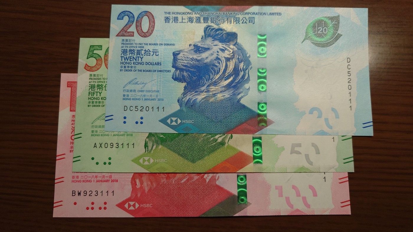 【世界钱币】精选微拍第68期暨2023年第十五期 各类豹子狮子老虎号超低价起拍【早出价很可能最终就得了】 2018年香港汇丰银行20-50-100三张小全套 绝品无47豹子号111