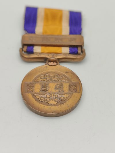 侵华史料 国境事变 诺门坎战役 国境事变从军记章 日本发行诺门罕，诺门坎战役念章，日本侵华时期在蒙古境内的诺门坎与苏军试探性军事冲突事件。为表彰参战日军颁发 侵华史料 国境事变 诺门坎战役 国境事变从军记章 日本发行诺门罕，诺门坎战役念章，日本侵华时期在蒙古境内的诺门坎与苏军试探性军事冲突事件。为表彰参战日军颁发