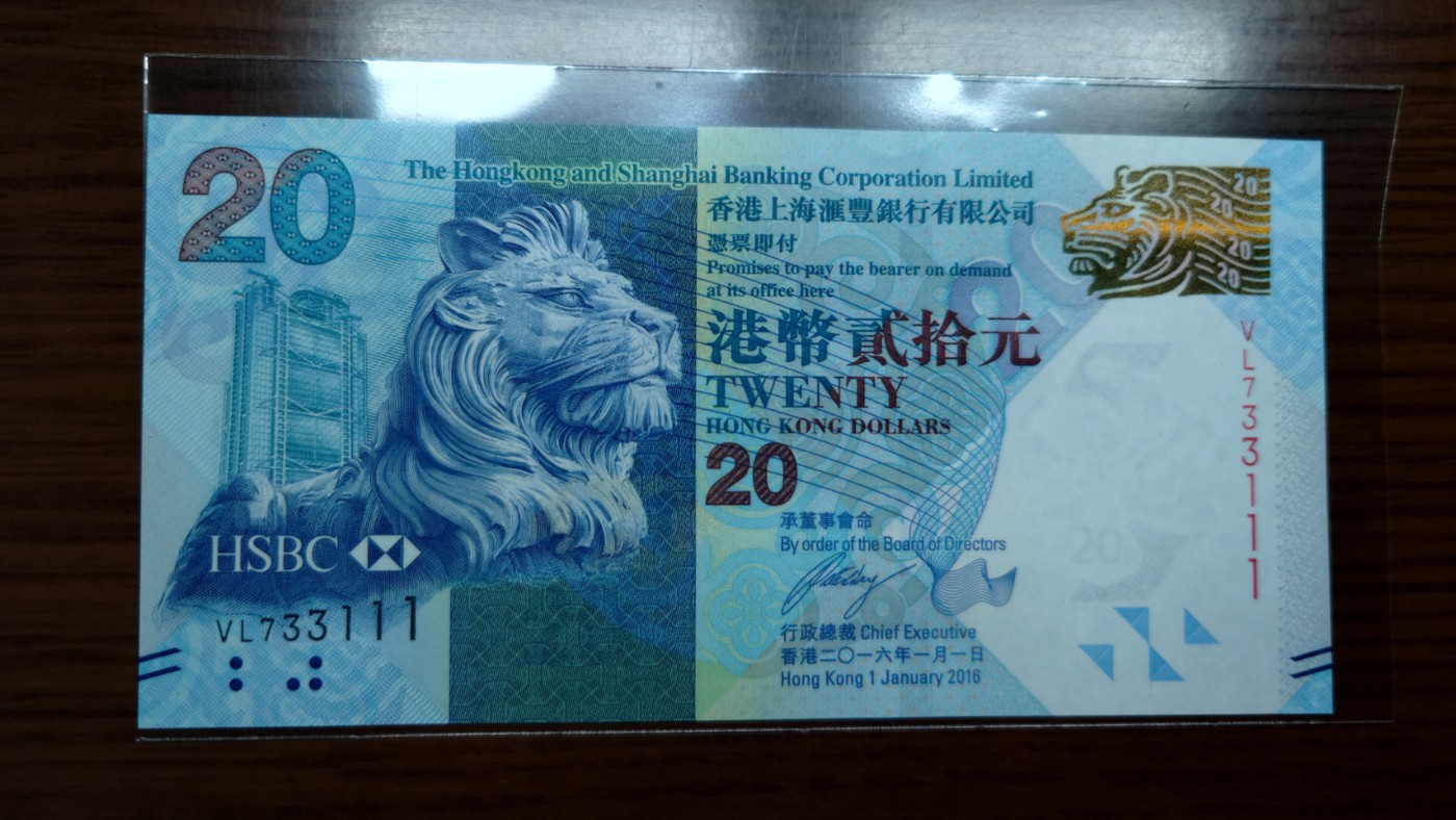 【世界钱币】精选微拍第68期暨2023年第十五期 各类豹子狮子老虎号超低价起拍【早出价很可能最终就得了】 2016年香港汇丰银行 20元中秋钞 无4豹子号111