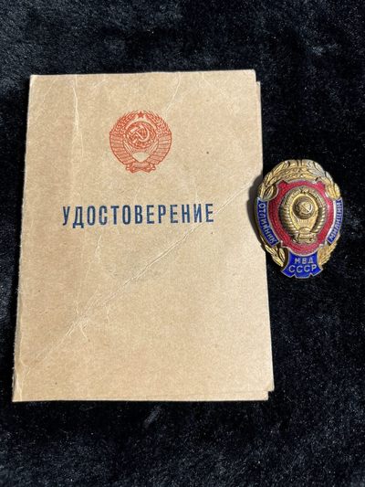 商都徽章拍卖第9期 - 苏联内务部优秀民警 1953-1962版 铜珐琅 背面有焊接痕迹 如图