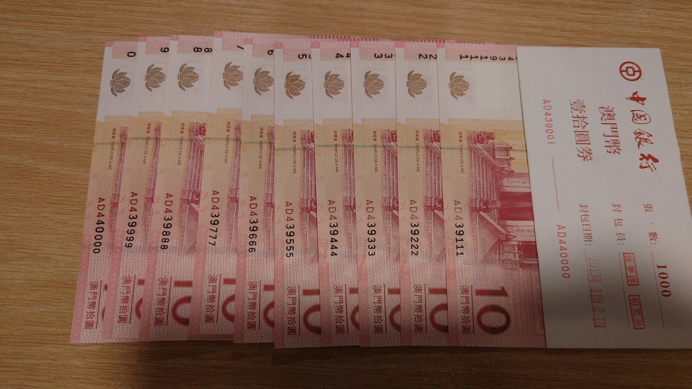 【世界钱币】精选微拍第68期暨2023年第十五期 各类豹子狮子老虎号超低价起拍【早出价很可能最终就得了】 2013年澳门中银10元 捆拆豹子号439111～440000 如图十张带封签全新绝品