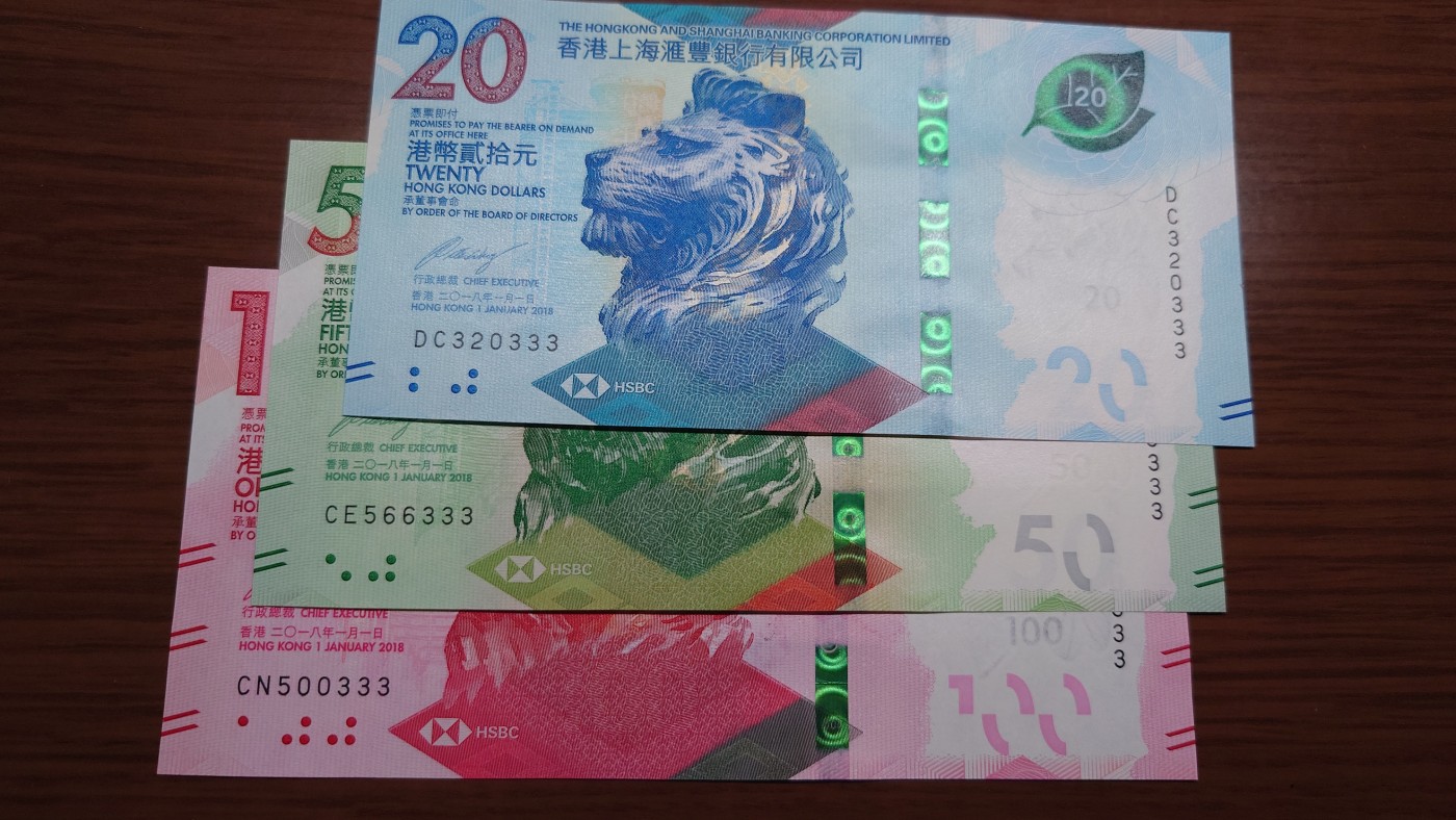 【世界钱币】精选微拍第68期暨2023年第十五期 各类豹子狮子老虎号超低价起拍【早出价很可能最终就得了】 2018年香港汇丰银行20-50-100三张小全套 绝品无47豹子号333