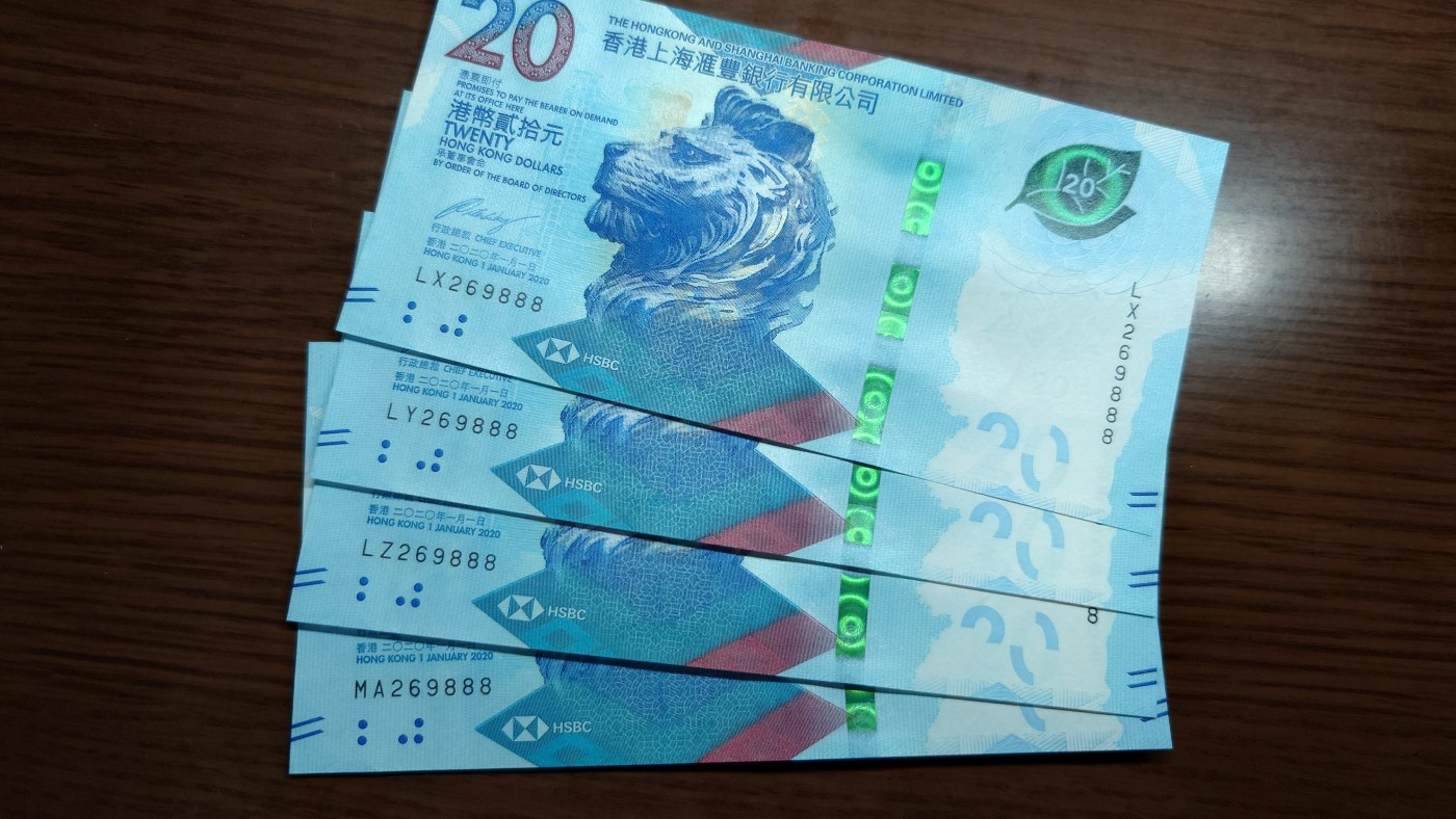 【世界钱币】精选微拍第68期暨2023年第十五期 各类豹子狮子老虎号超低价起拍【早出价很可能最终就得了】 2020年香港汇丰银行20元 4张全同号 全程无47豹子号269888 全新绝品