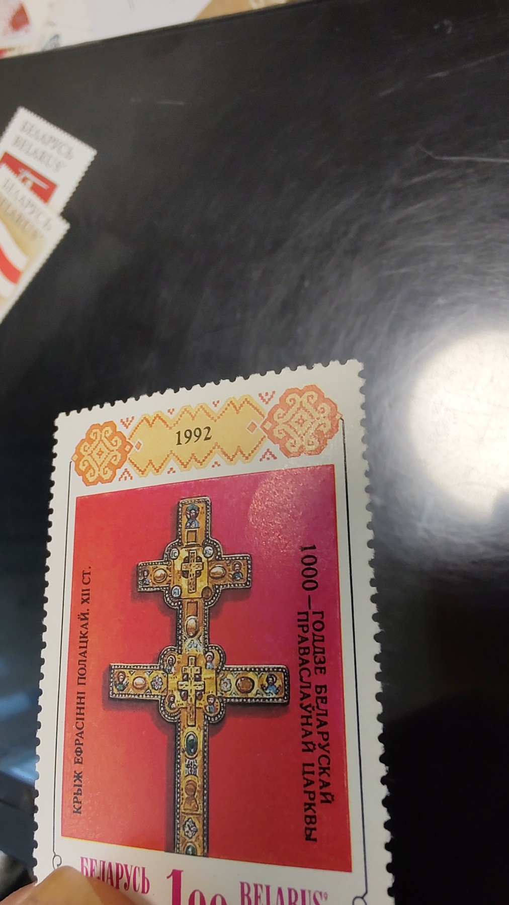 一月邮币社首期拍卖邮票专场 白俄罗斯1997 波洛茨克弗罗斯基尼亚十字架