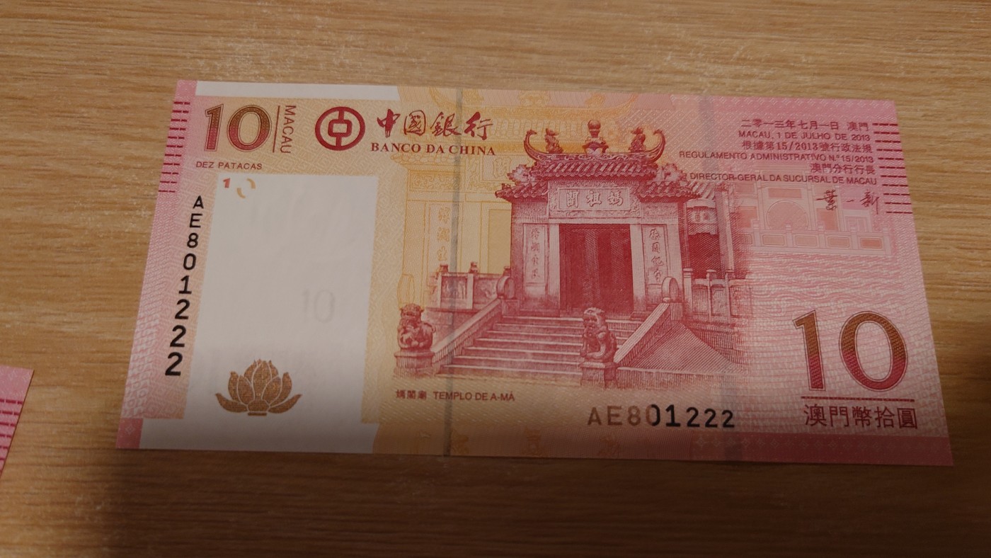 【世界钱币】精选微拍第68期暨2023年第十五期 各类豹子狮子老虎号超低价起拍【早出价很可能最终就得了】 2013年澳门中国银行20元 无47豹子号 801222  全新绝品