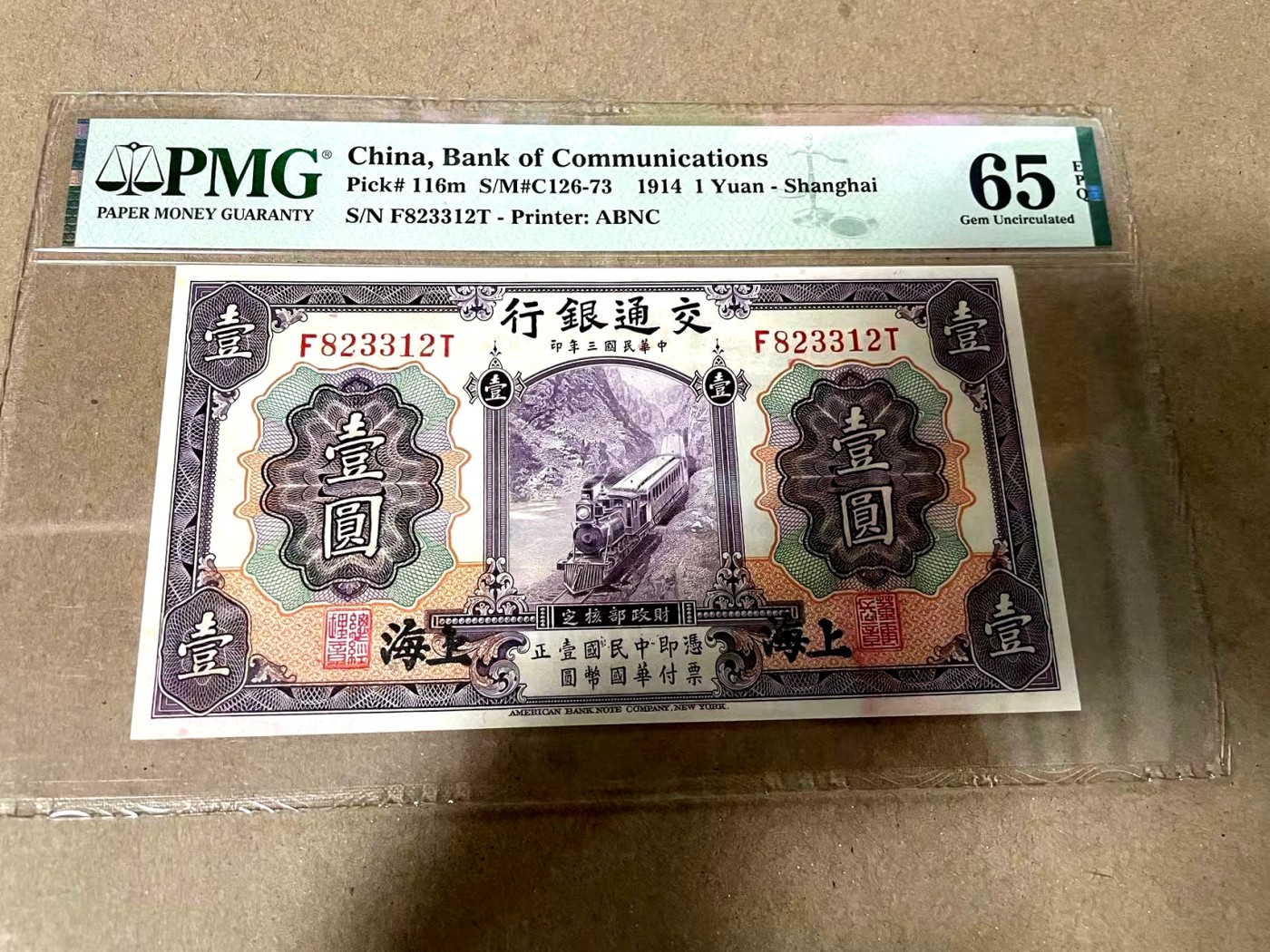 【Blue Auction】✨世界纸币精拍第369期【精】 【无47】 民国三年（1914年）交通银行上海地名紫火车壹圆交通银行知名度最高的品种之一 通体紫色设计颜值极高 一直是交通银行交投最活跃的品种之一 PMG65EPQ 绝品