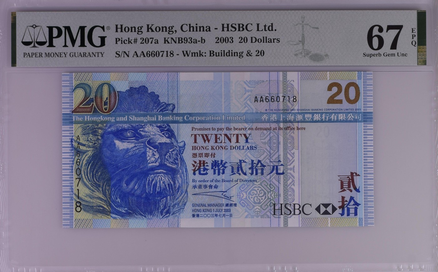 收藏联盟Quantum Auction 第288期拍卖 (已更新) 香港中国银行2003年20元 PMG66 首发AA冠 号码无345
