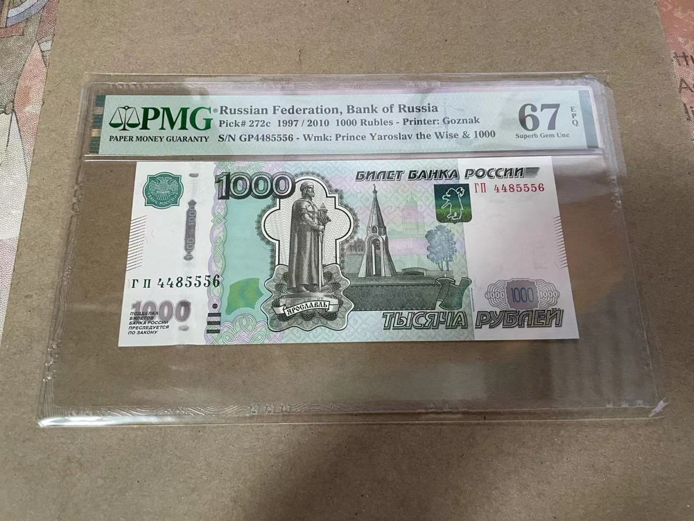 【Blue Auction】✨世界纸币精拍第369期【精】 俄罗斯 2010年1000卢布 PMG67EPQ 