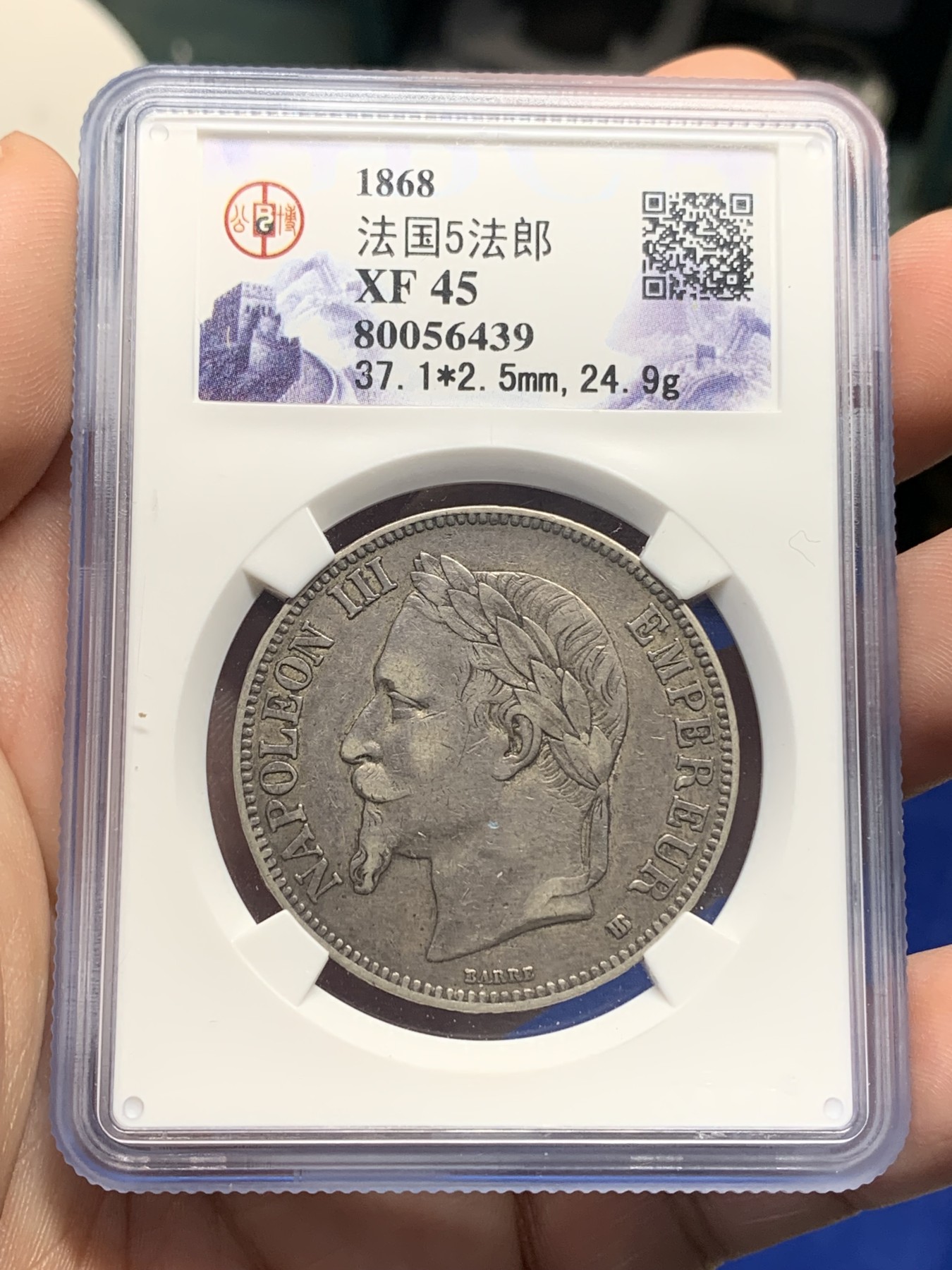 《竞宝斋》第196场-周日，周一 2场 (全场包邮) 公博 XF45 法国 5法郎 拿破仑三世 1868年 公博老盒 原味包浆