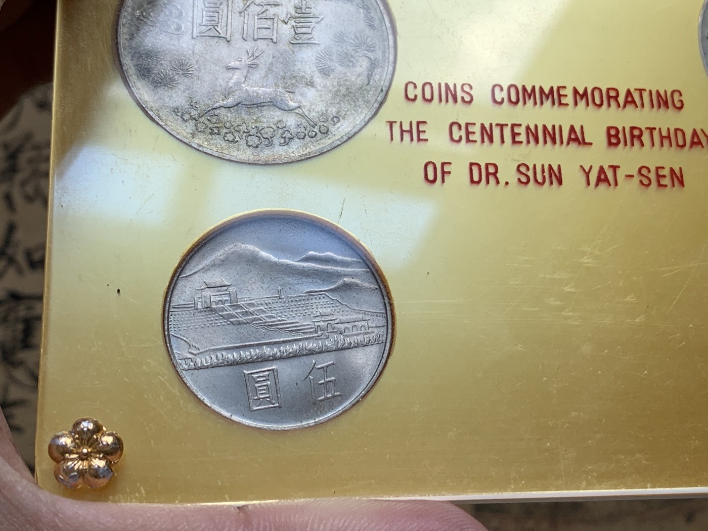 《竞宝斋》第196场-周日，周一 2场 (全场包邮) 台湾省孙中山诞辰100周年4枚全套，100元50元为银币 10元5元为镍币热门大涨品种