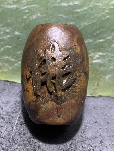 精美亚光原皮战国红玛瑙手工雕刻佛字桶珠一颗！ - 精美亚光原皮战国红玛瑙手工雕刻佛字桶珠一颗！