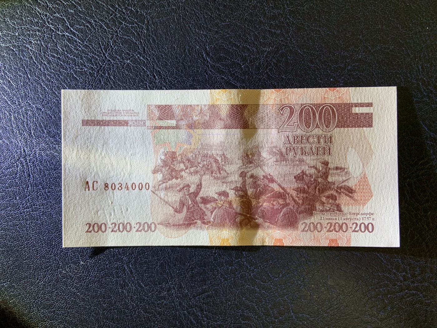收藏联盟Quantum Auction 第288期拍卖 (已更新) 德涅斯特(外特尼尔)2004版200卢布 品相全新UNC 少见