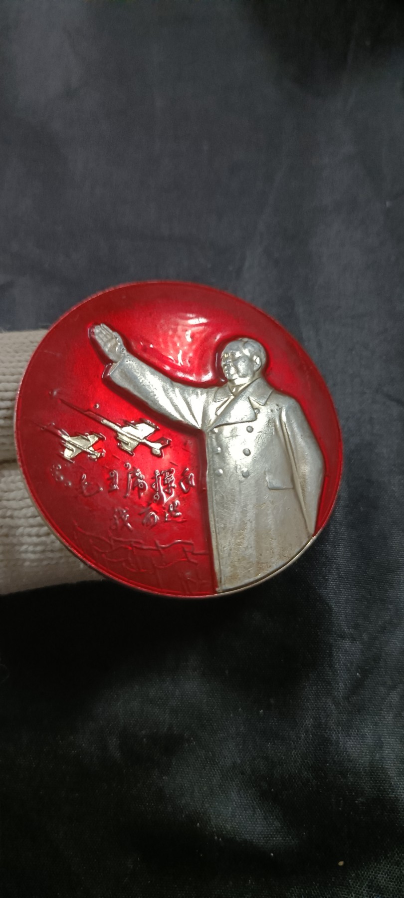 全场0起放漏！60个拍品随便拍！ 毛主席挥手我前进！