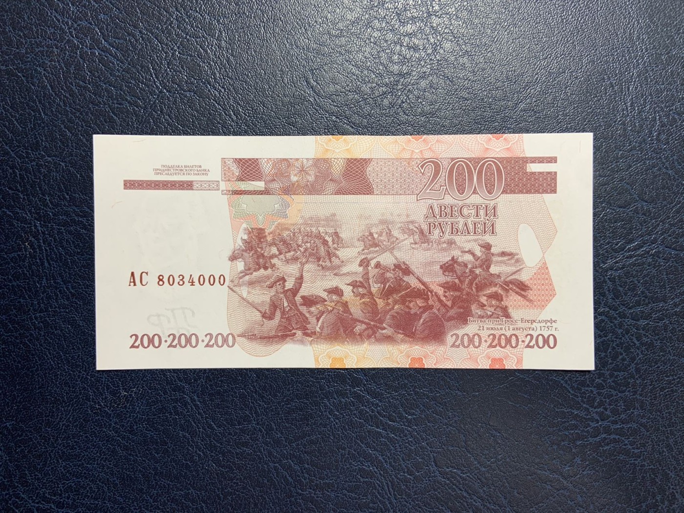 收藏联盟Quantum Auction 第288期拍卖 (已更新) 德涅斯特(外特尼尔)2004版200卢布 品相全新UNC 少见