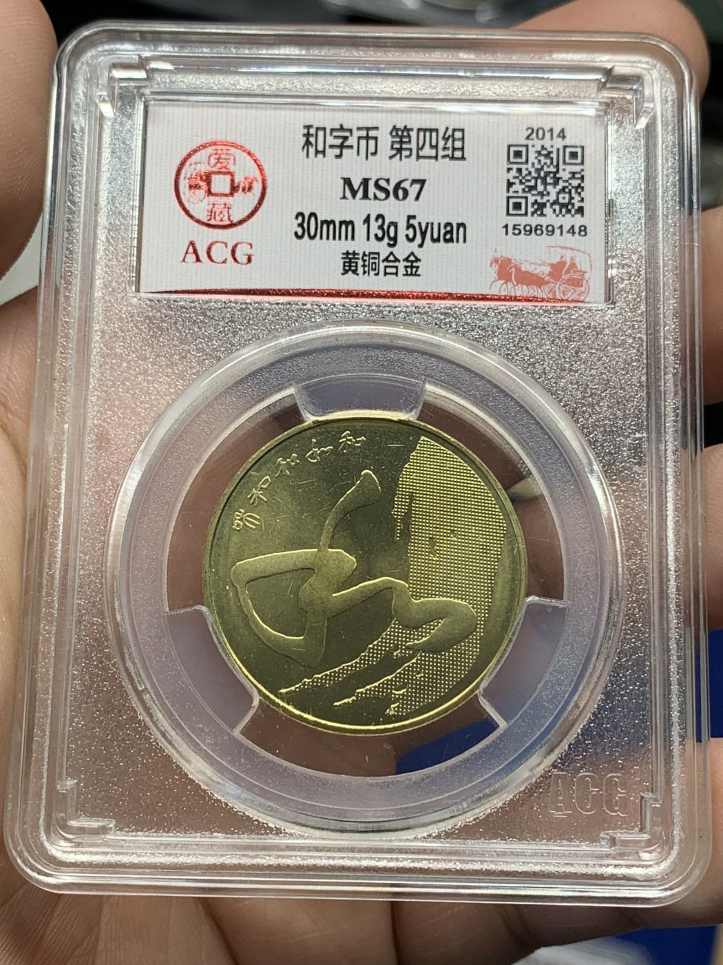 《竞宝斋》第196场-周日，周一 2场 (全场包邮) 3枚一组 爱藏 MS67 