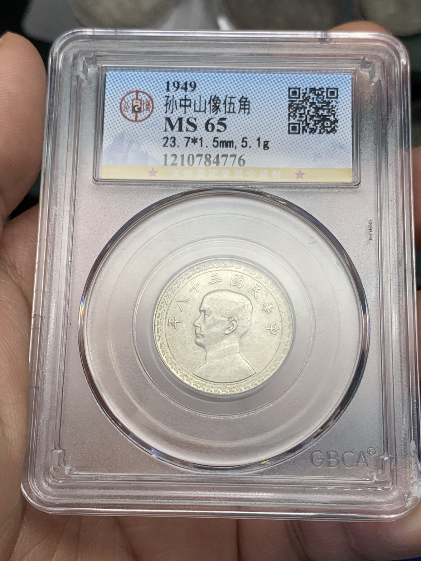 《竞宝斋》第196场-周日，周一 2场 (全场包邮) 公博MS65 台湾省孙中山像地瓜五角银币