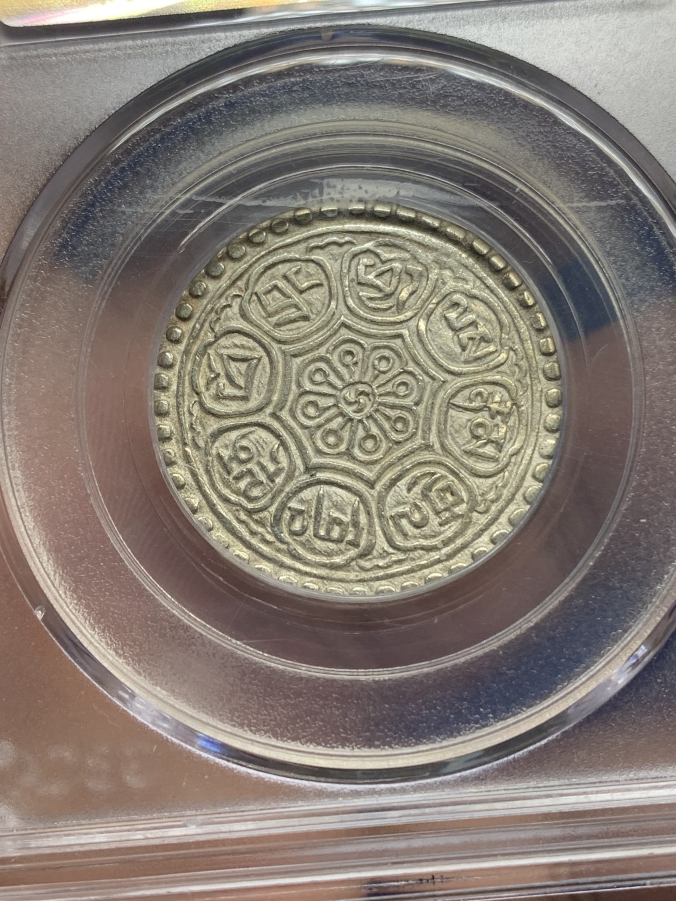 《竞宝斋》第196场-周日，周一 2场 (全场包邮) 公博-MS62 章噶嘎布 八宝银币