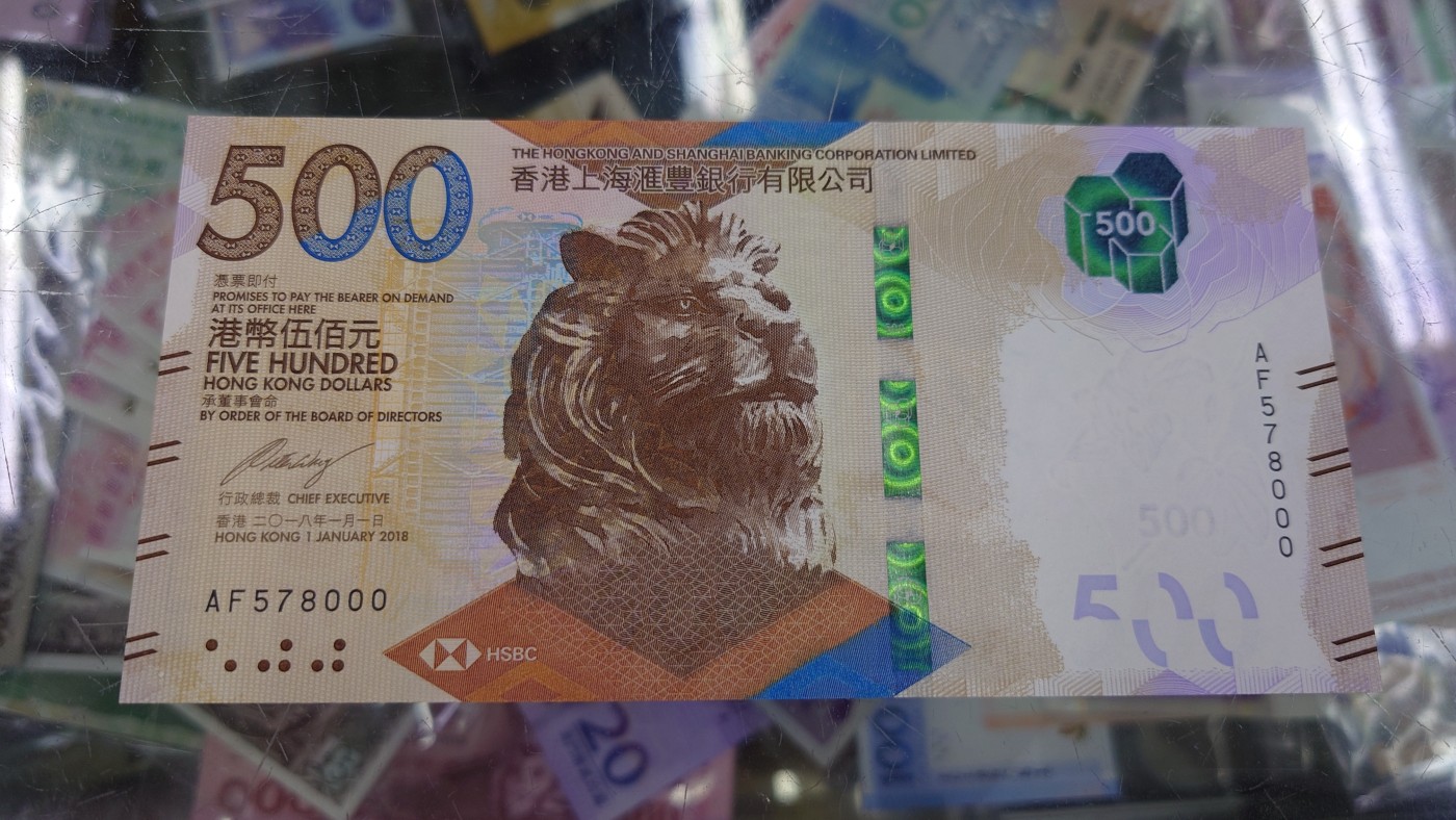 【世界钱币】精选微拍第68期暨2023年第十五期 各类豹子狮子老虎号超低价起拍【早出价很可能最终就得了】 2018年香港汇丰银行500元 豹子号578000 全新绝品