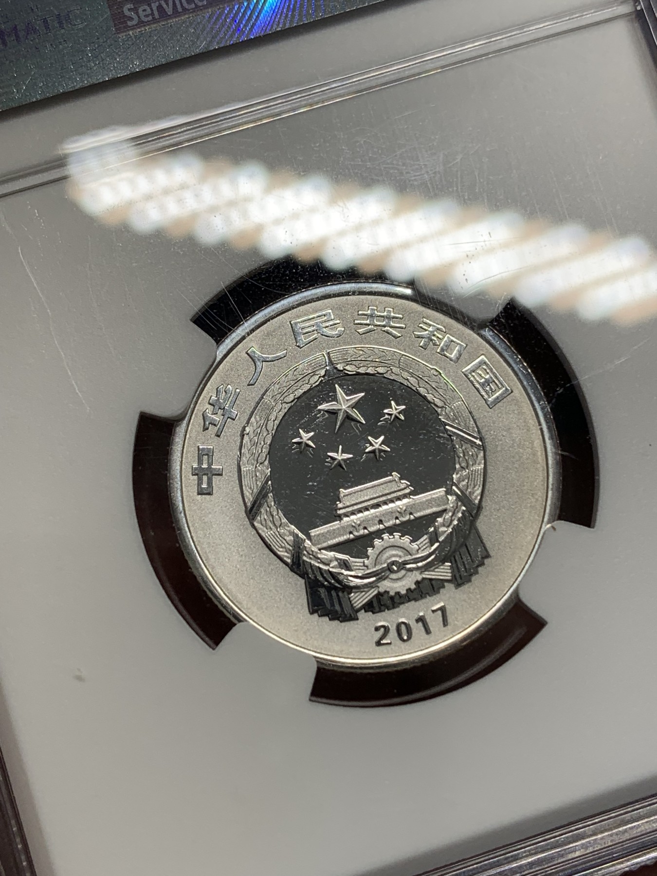 《竞宝斋》第196场-周日，周一 2场 (全场包邮) NGC MS69 中国2017年福字3元银币