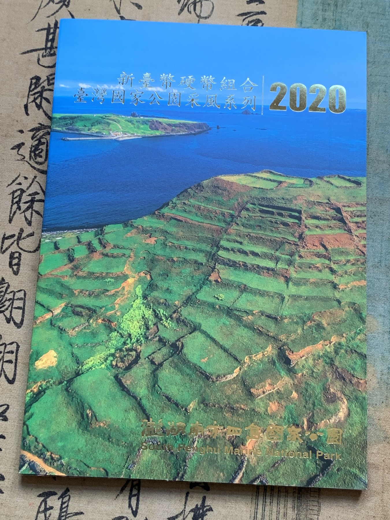 《竞宝斋》第196场-周日，周一 2场 (全场包邮) 台湾省套币（澎湖南方四岛） 少见套币品种 含特殊年份莫那鲁道纪念币