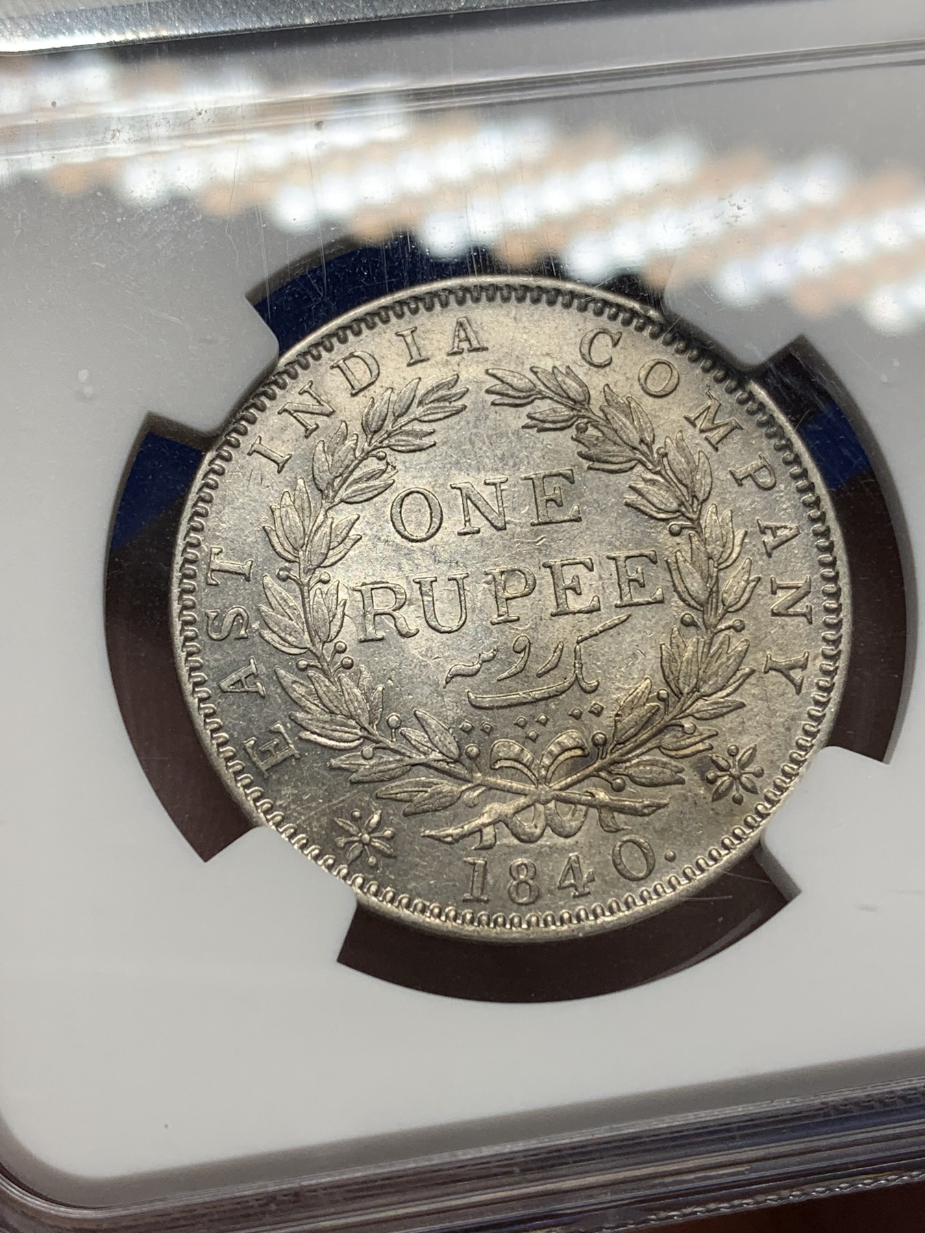 《竞宝斋》第196场-周日，周一 2场 (全场包邮) NGC AU55 英属印度1840年维多利亚女王单辫1卢比银币 细节状态都不错