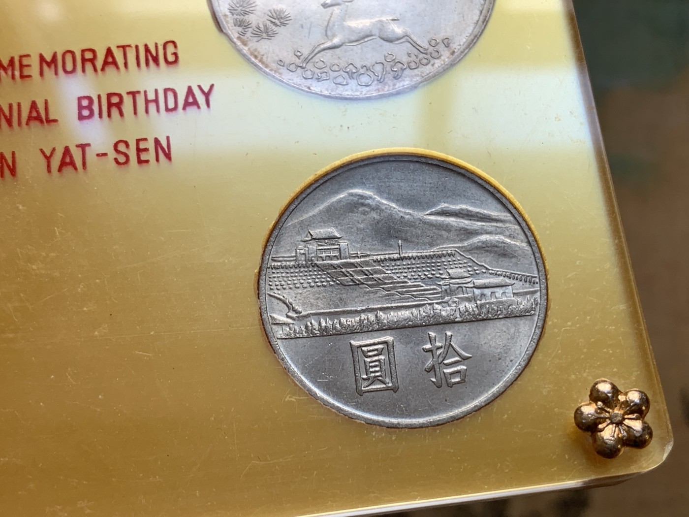 《竞宝斋》第196场-周日，周一 2场 (全场包邮) 台湾省孙中山诞辰100周年4枚全套，100元50元为银币 10元5元为镍币热门大涨品种