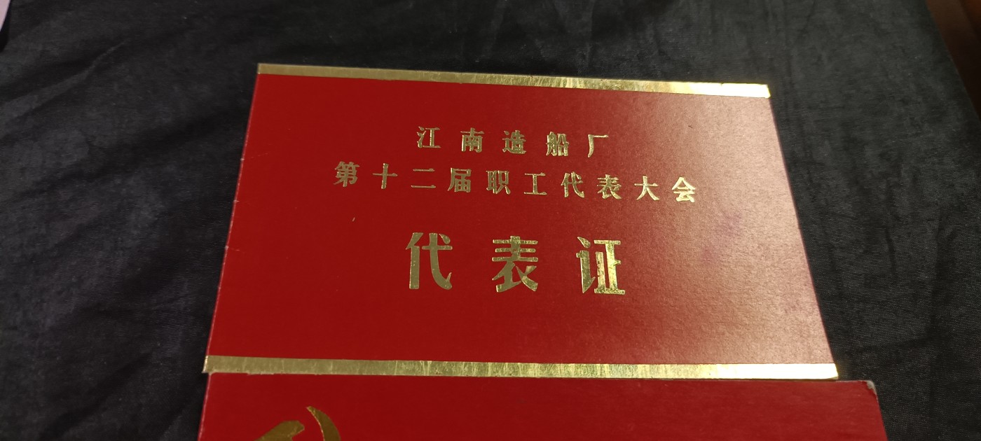 全场0起放漏！60个拍品随便拍！ 同一人烫金证，慰问信