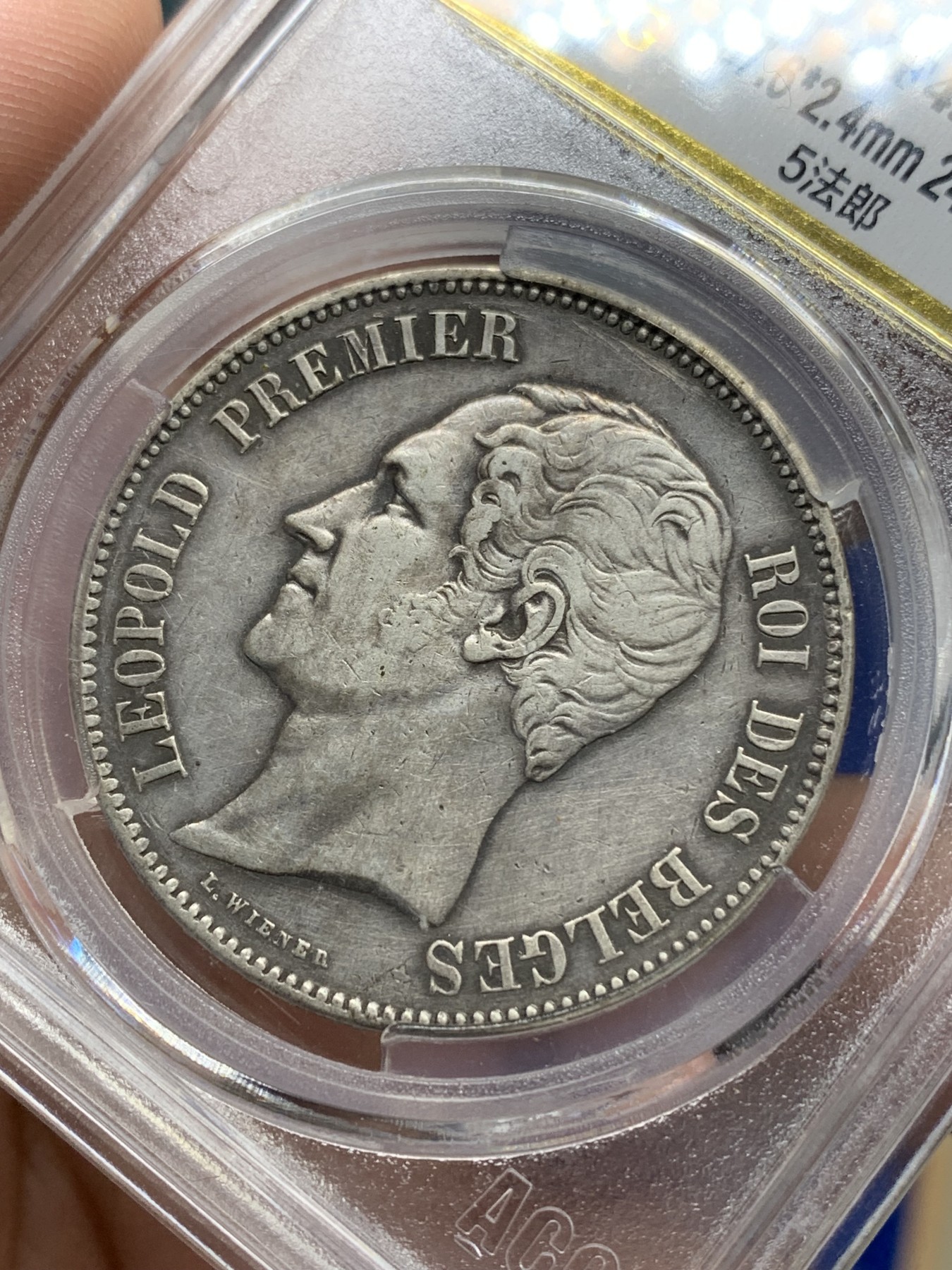 《竞宝斋》第196场-周日，周一 2场 (全场包邮) 爱藏 XF45 比利时1850年利奥波德一世5法郎银币