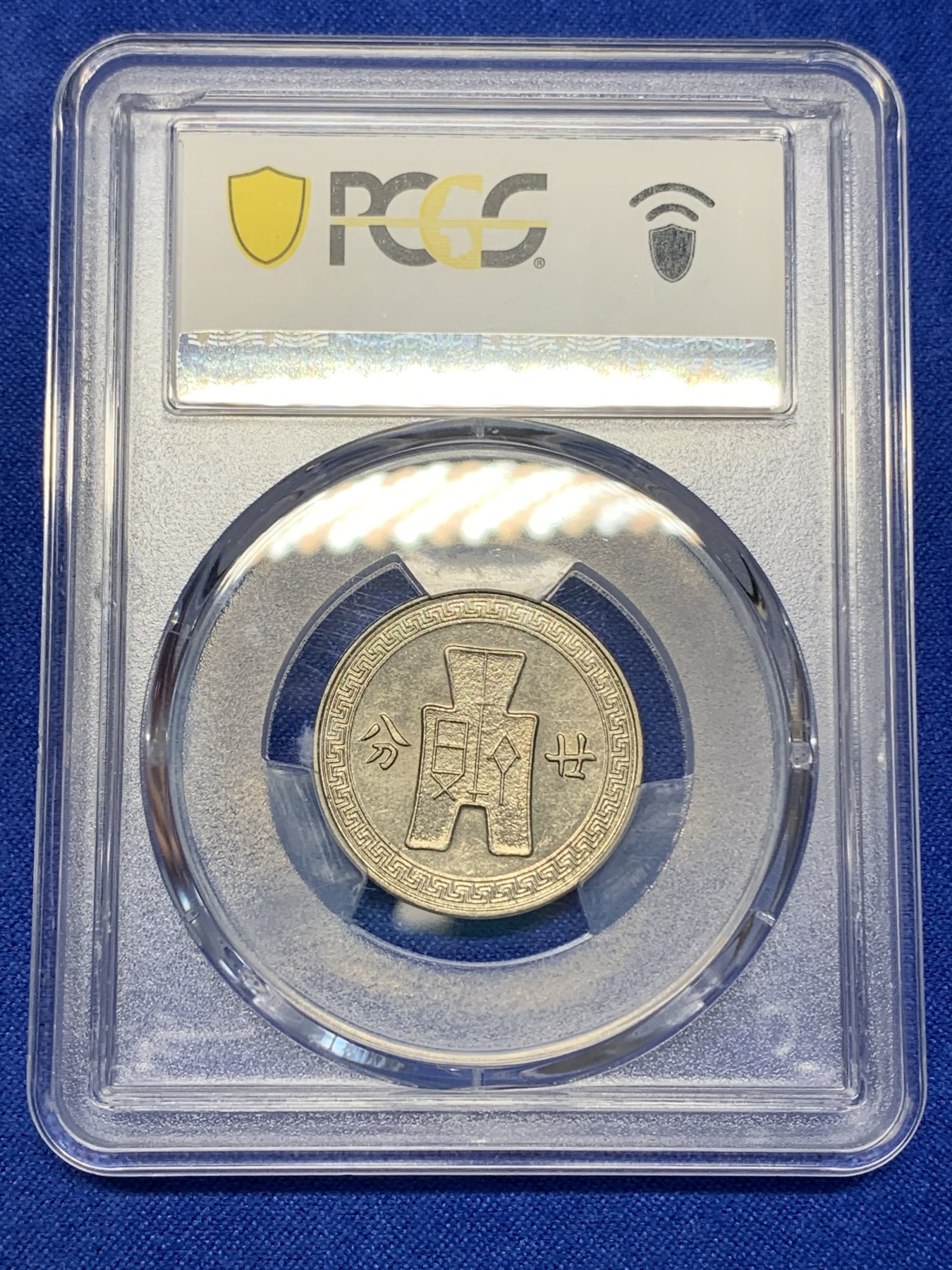 《竞宝斋》第196场-周日，周一 2场 (全场包邮) PCGS MS62 民国27年孙中山20分镍币 卷拆原光