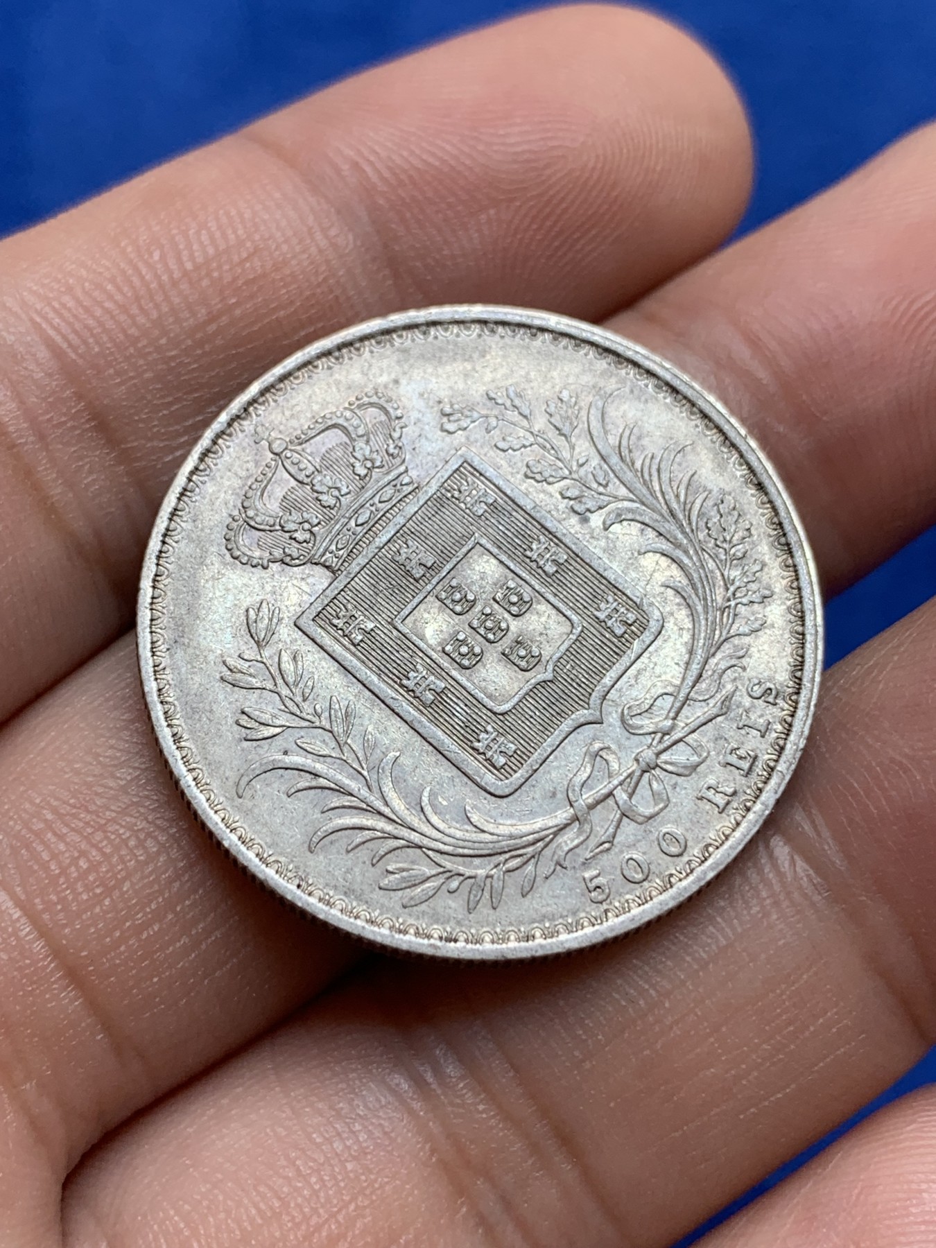 《竞宝斋》第196场-周日，周一 2场 (全场包邮) 葡萄牙1887路易斯 500瑞斯银币 少见品种