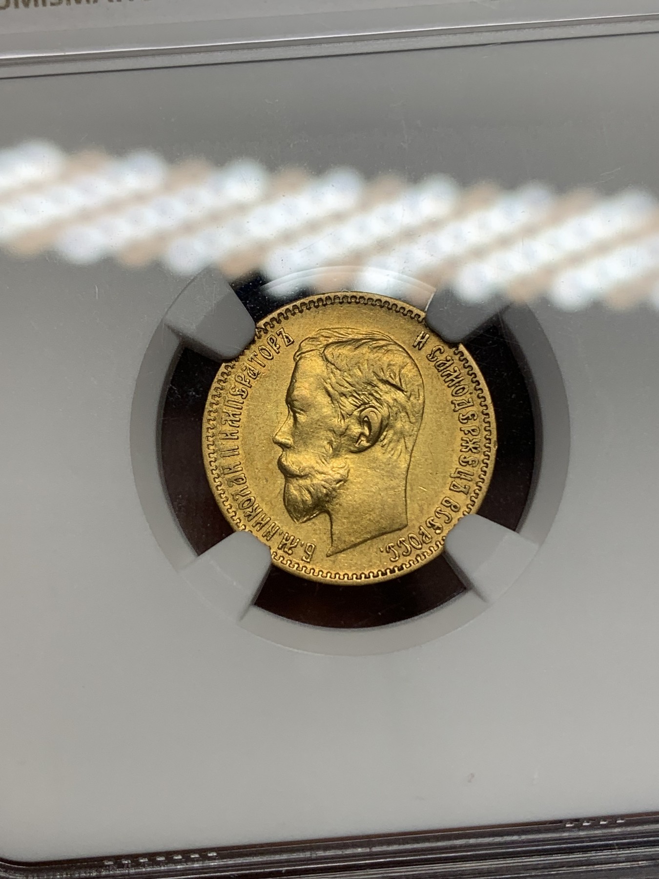 《竞宝斋》第196场-周日，周一 2场 (全场包邮) NGC-AU 沙皇1900年5卢布金币，该年份很多都是AU DETAIL品相，(900金) • 4.3 g 拍卖成交价3-4000左右