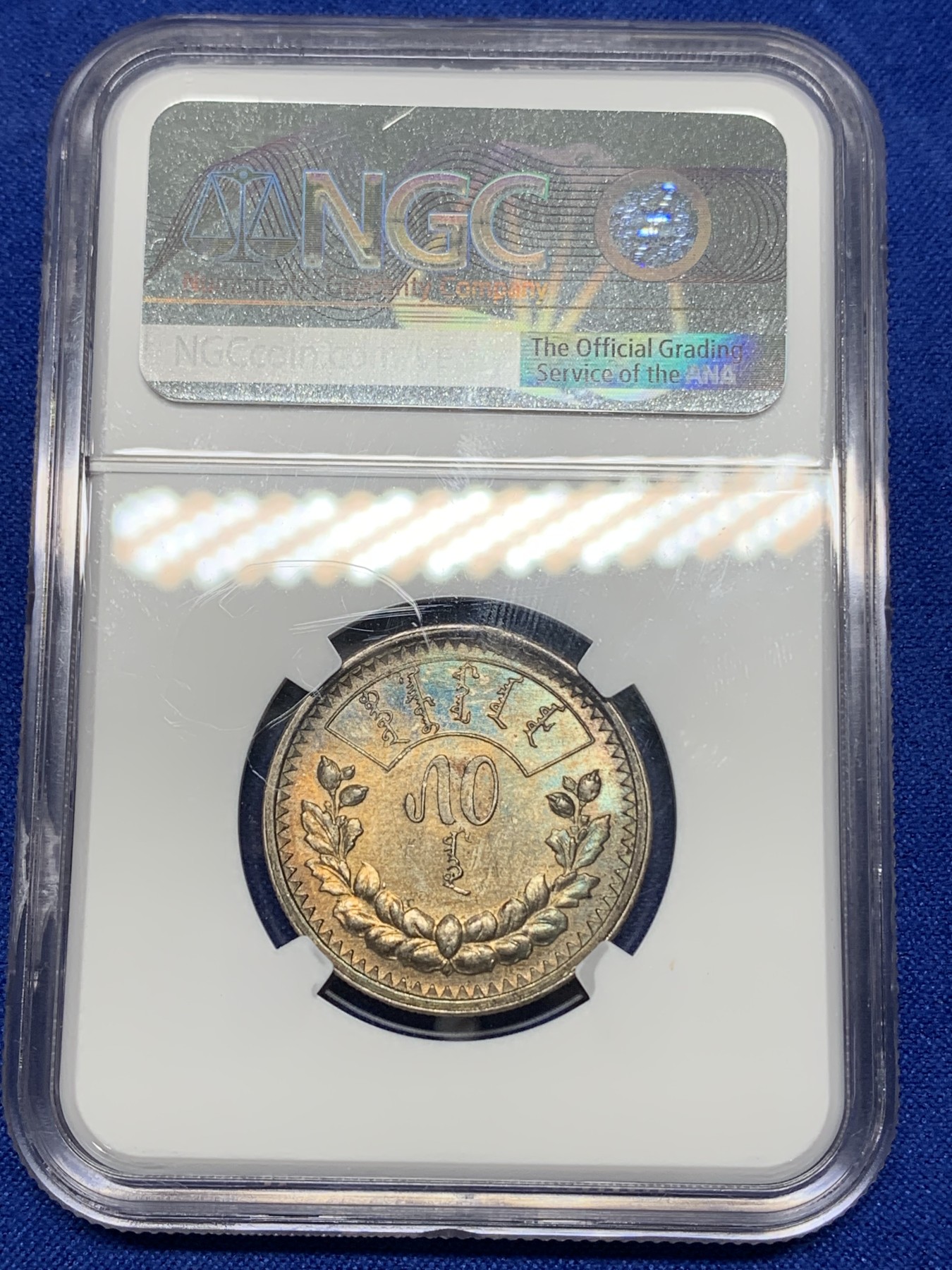 《竞宝斋》第196场-周日，周一 2场 (全场包邮) NGC-UNCD 1925年 蒙古50蒙戈 银币 五彩包浆 挺漂亮