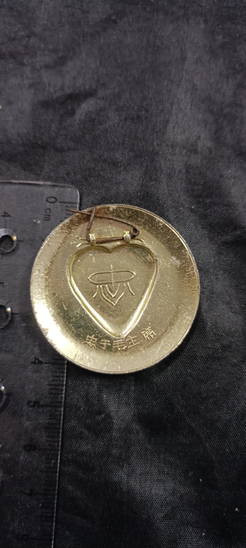 全场0起放漏！60个拍品随便拍！ 大头忠字章