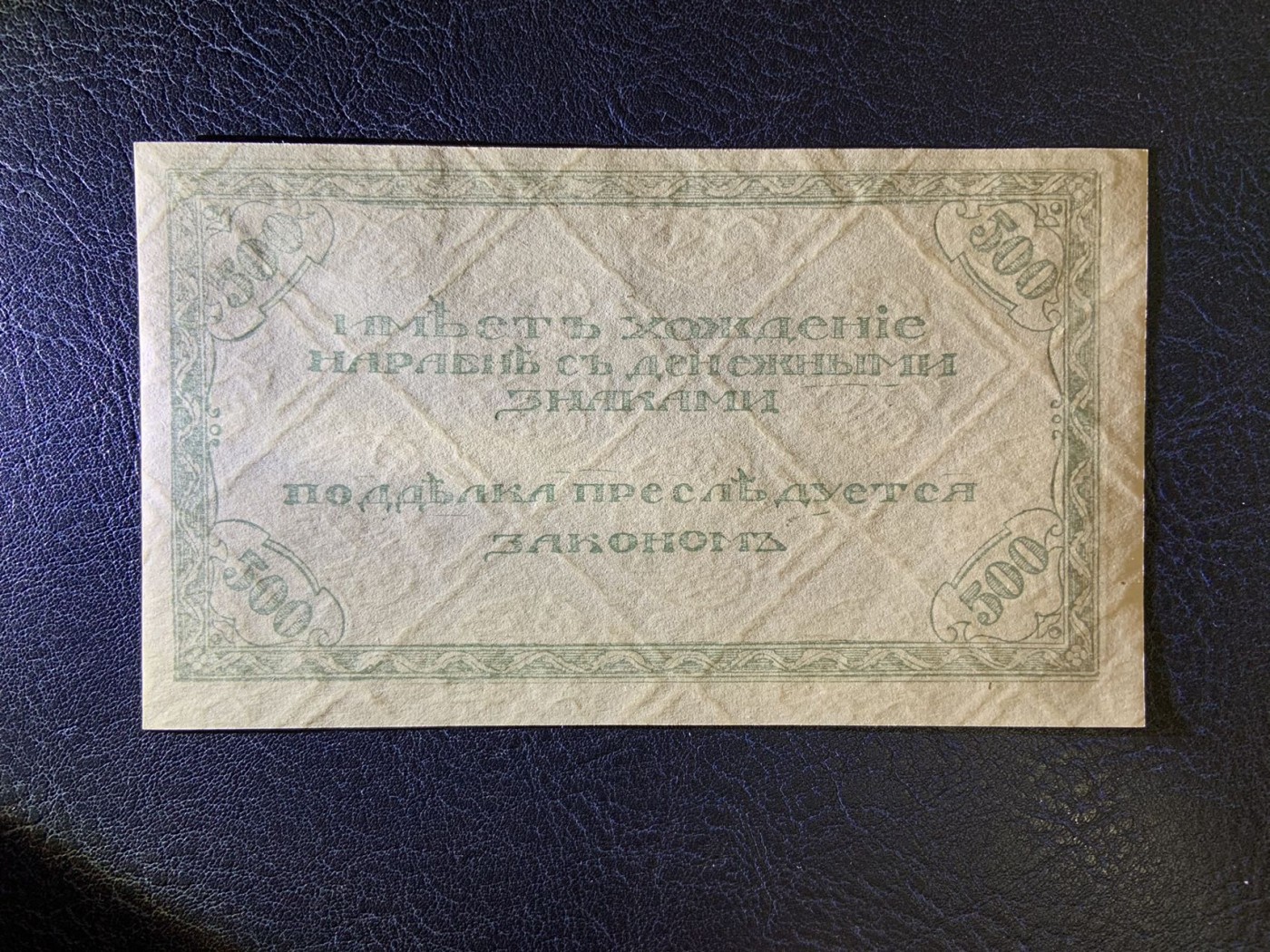 收藏联盟Quantum Auction 第288期拍卖 (已更新) 俄罗斯东西伯利亚(远东政府)1920年500卢布 品相全新UNC 全新少见