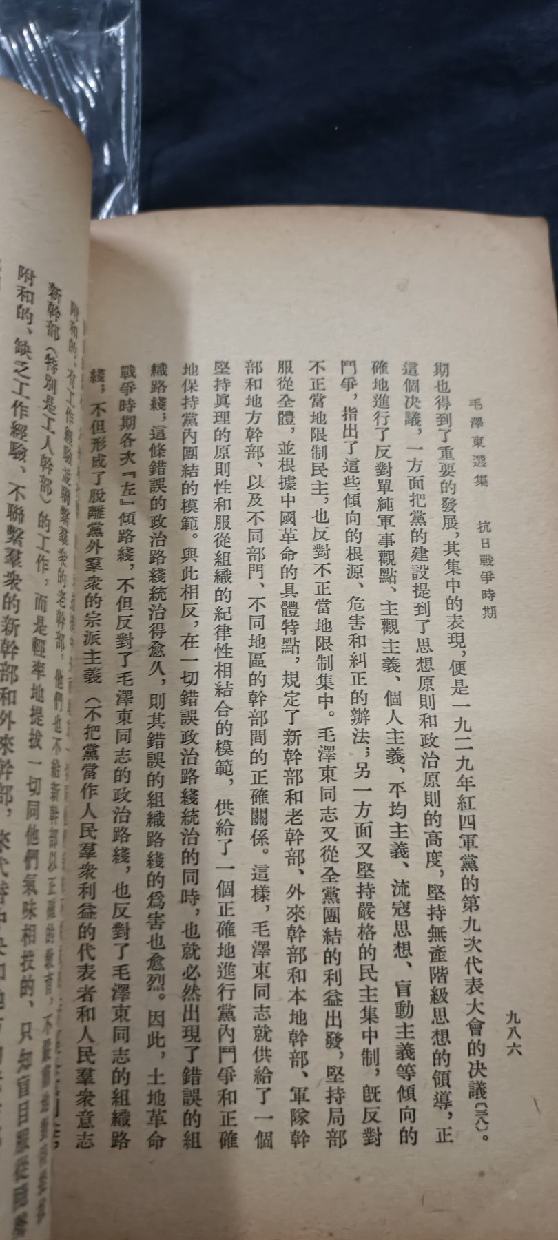 全场0起放漏！60个拍品随便拍！ 1953年毛选！