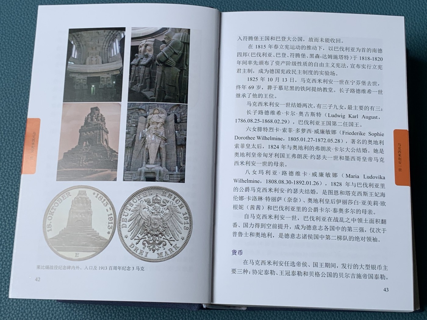 《竞宝斋》第196场-周日，周一 2场 (全场包邮) 巴伐利亚王国银币（1799-1918）详细目录，初版精装版，这个是专业版收录更全，约1300页，铜版纸全彩印刷