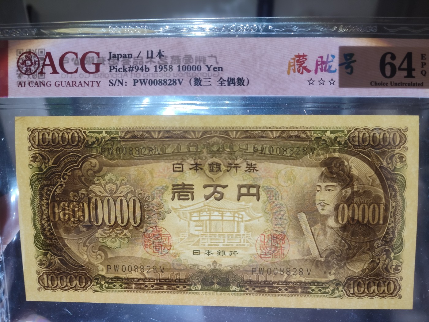 紫鹤外币拍卖第14期-冠军分马丁割袍，无47向日葵 圣德太子10000日元，数三，全偶，无3457朦胧号，ACG64