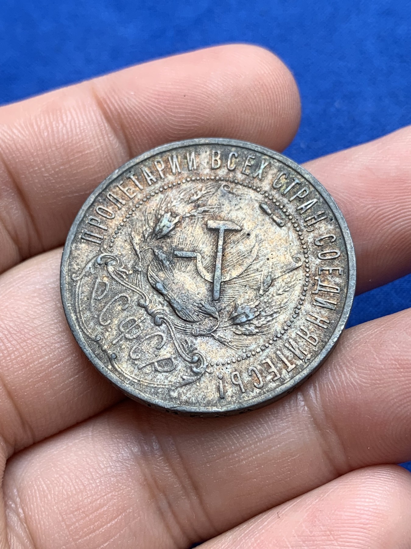 《竞宝斋》第196场-周日，周一 2场 (全场包邮) 苏俄1921年 大五星1卢布 倒挂品种 au品质  整体包浆沉稳  国徽面转光不错