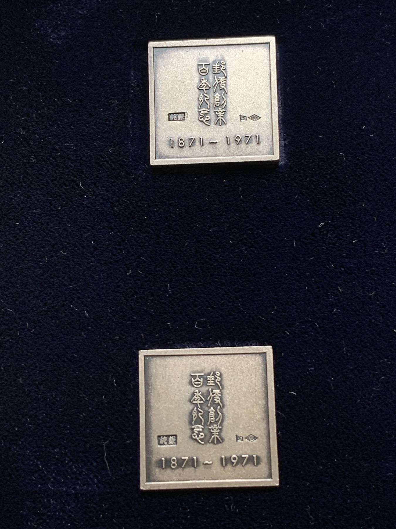 《竞宝斋》第196场-周日，周一 2场 (全场包邮) 日本邮政百年银章8g*4 原盒带证