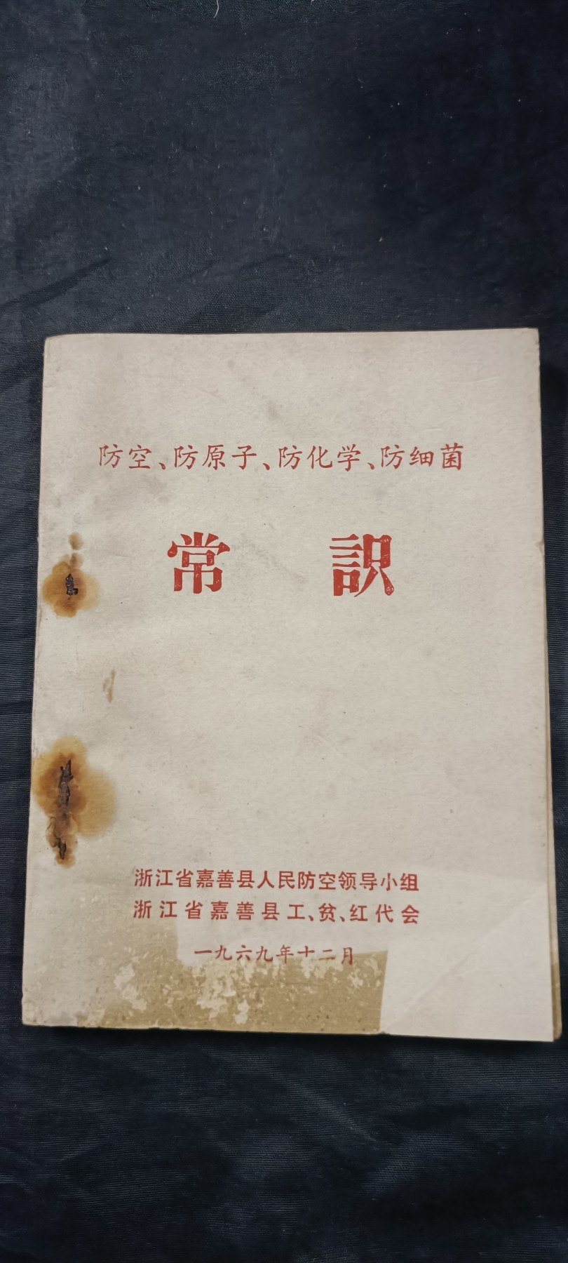 全场0起放漏！60个拍品随便拍！ 如何打飞机，防辐射（很多折叠大图表）