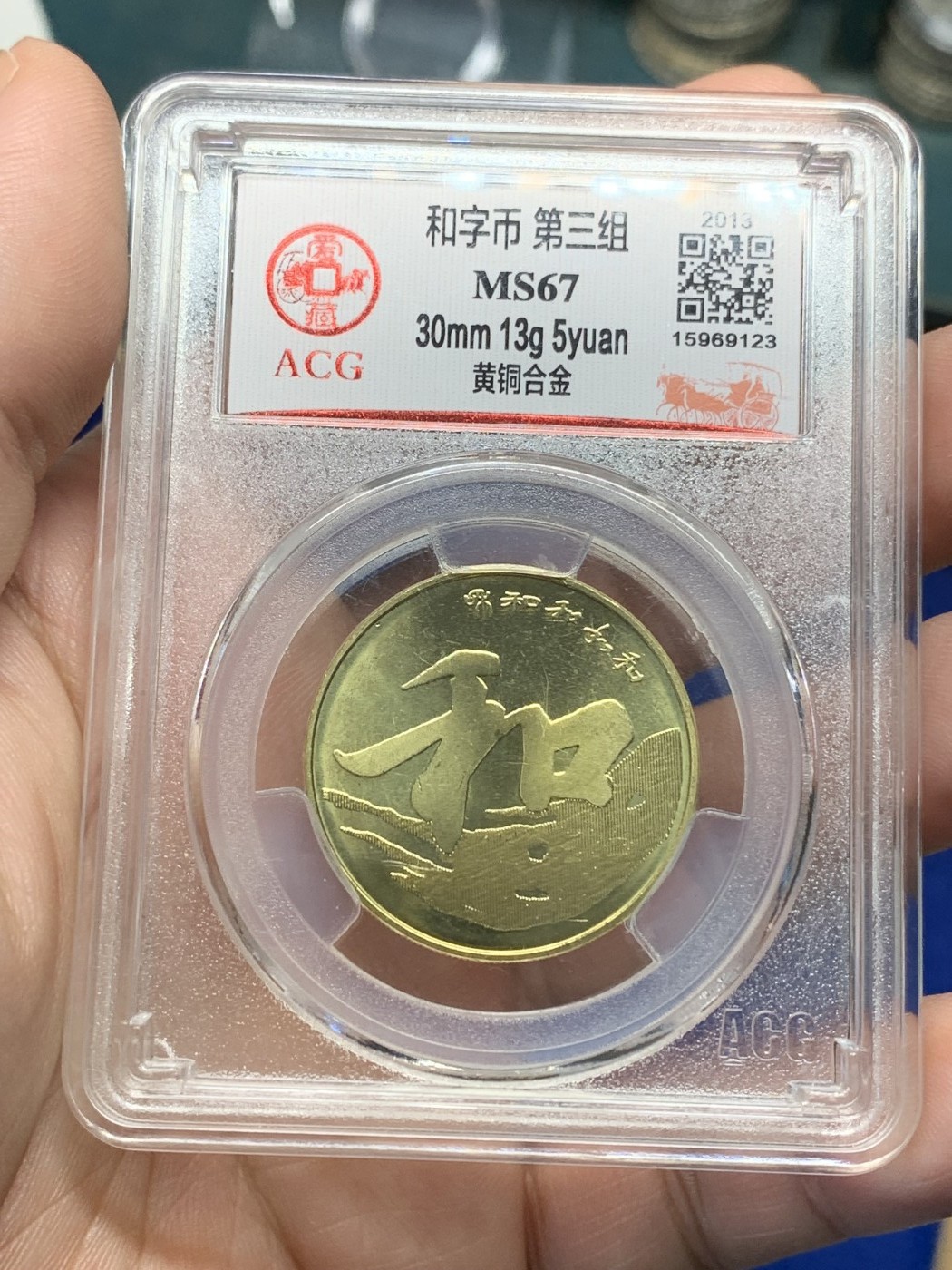 《竞宝斋》第196场-周日，周一 2场 (全场包邮) 3枚一组 爱藏 MS67 