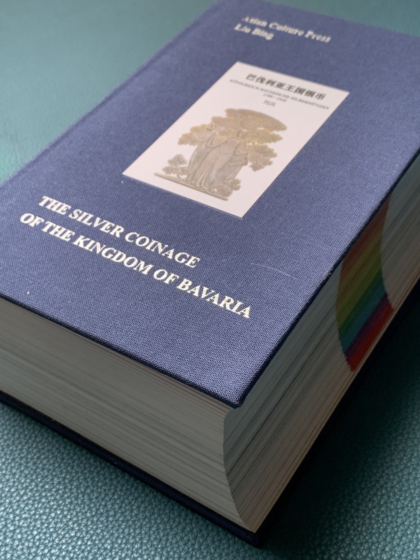 《竞宝斋》第196场-周日，周一 2场 (全场包邮) 巴伐利亚王国银币（1799-1918）详细目录，初版精装版，这个是专业版收录更全，约1300页，铜版纸全彩印刷