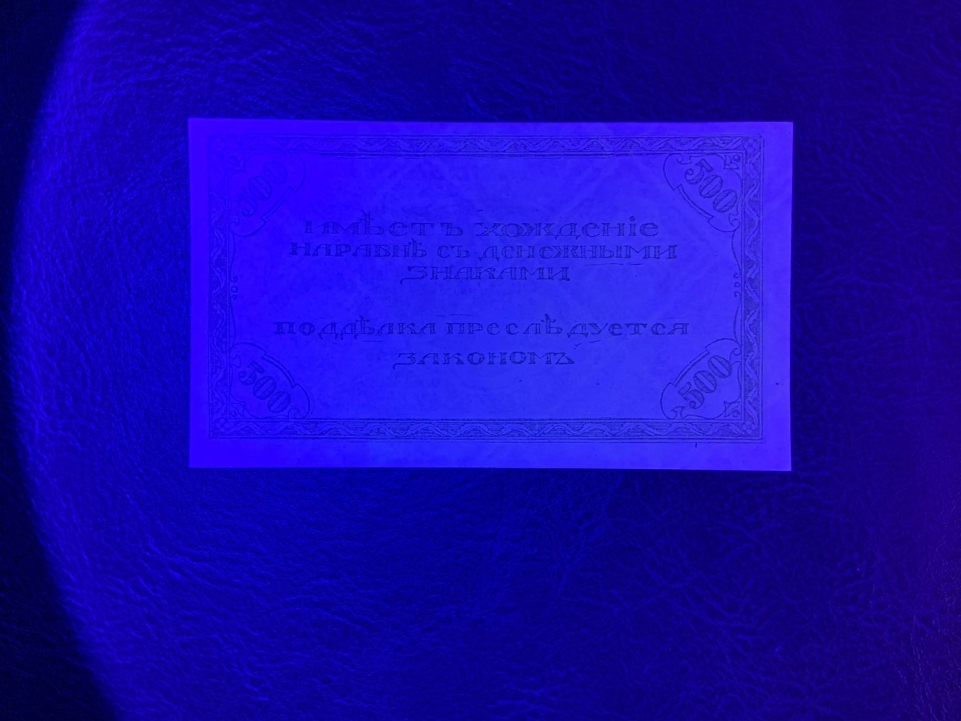 收藏联盟Quantum Auction 第288期拍卖 (已更新) 俄罗斯东西伯利亚(远东政府)1920年500卢布 品相全新UNC 全新少见
