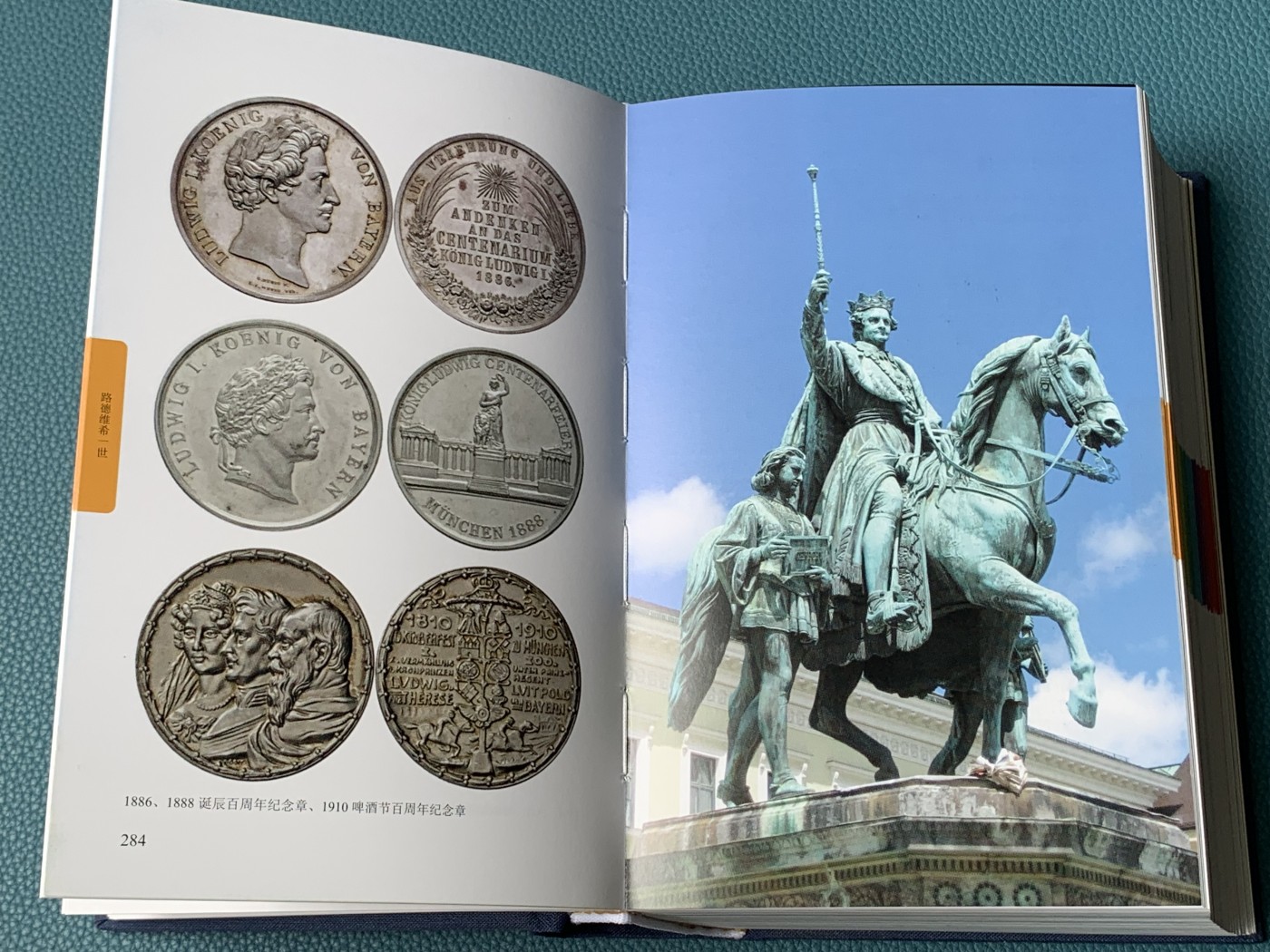 《竞宝斋》第196场-周日，周一 2场 (全场包邮) 巴伐利亚王国银币（1799-1918）详细目录，初版精装版，这个是专业版收录更全，约1300页，铜版纸全彩印刷