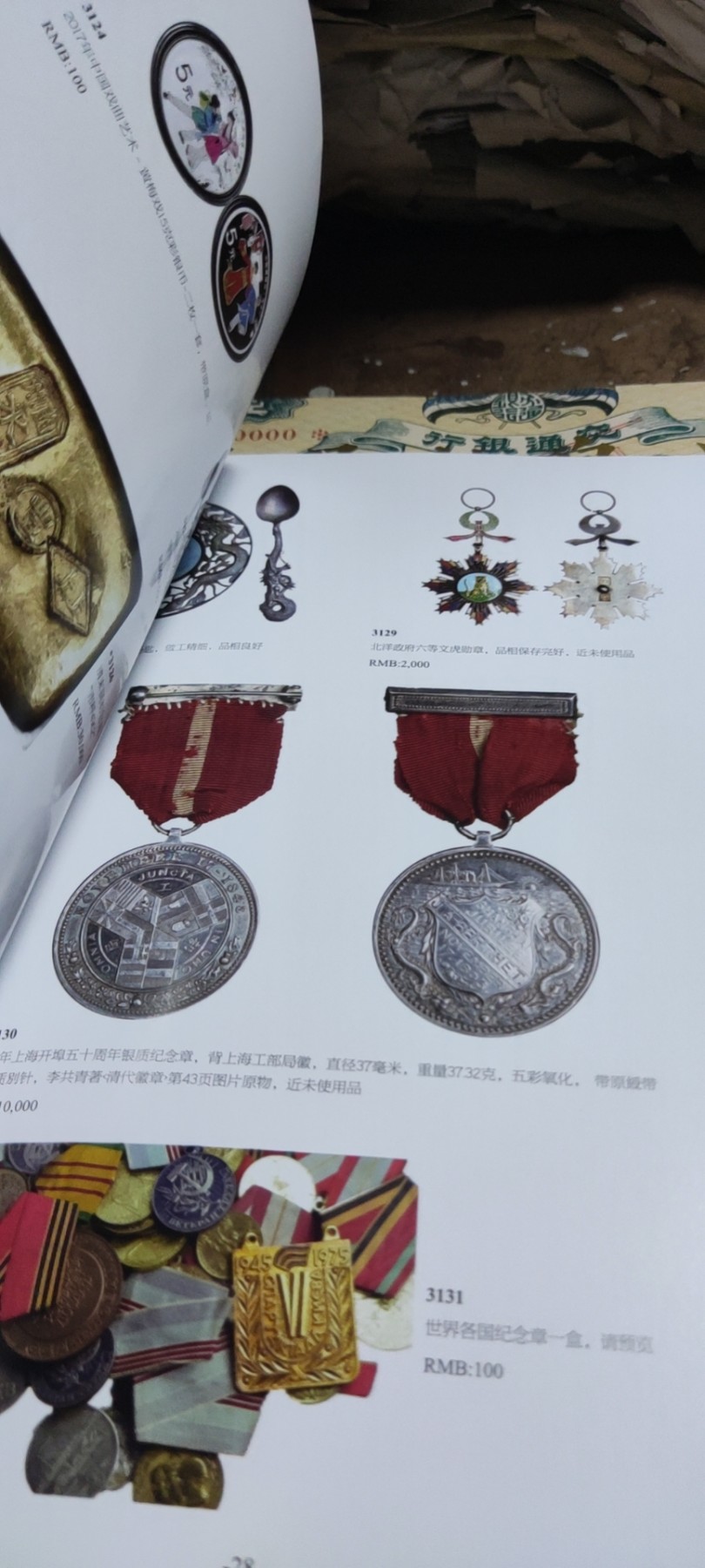华宇拍卖2018古钱机制币纸钞（8.5品左右）