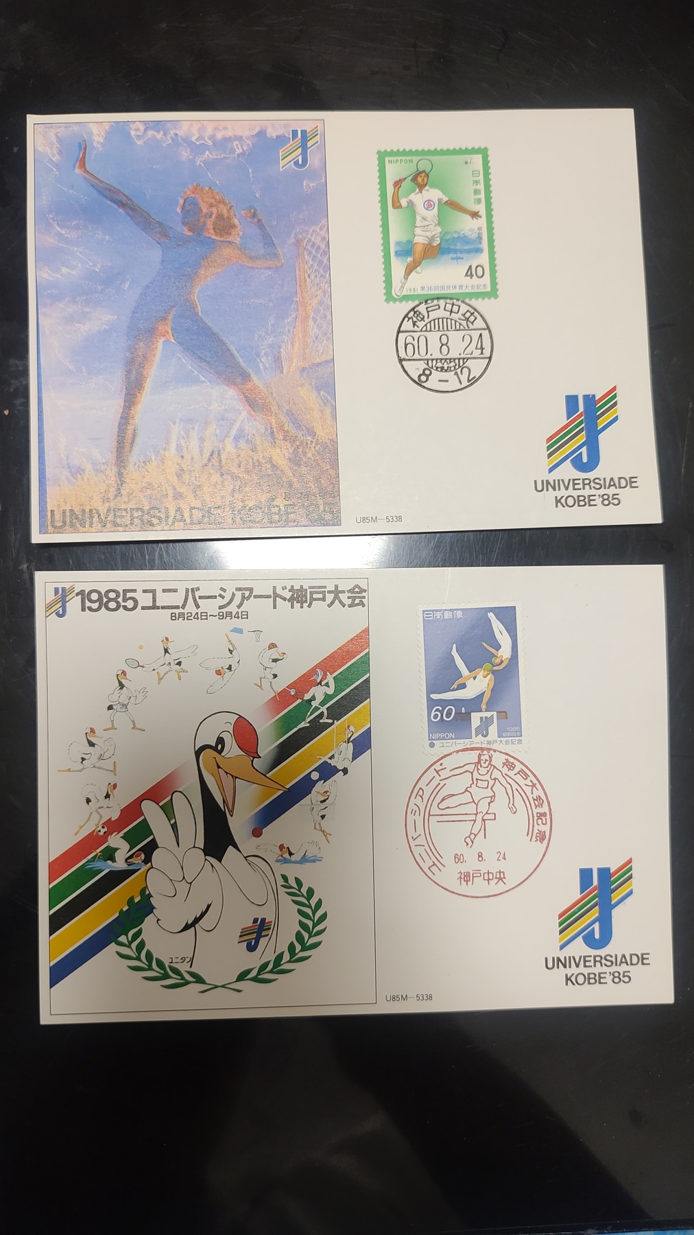 一月邮币社首期拍卖邮票专场 日本85年运动会首日片一对